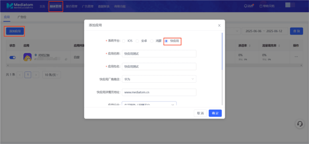 Mediatom全域智能广告变现解决方案 2.png