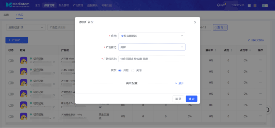 Mediatom全域智能广告变现解决方案 3.png
