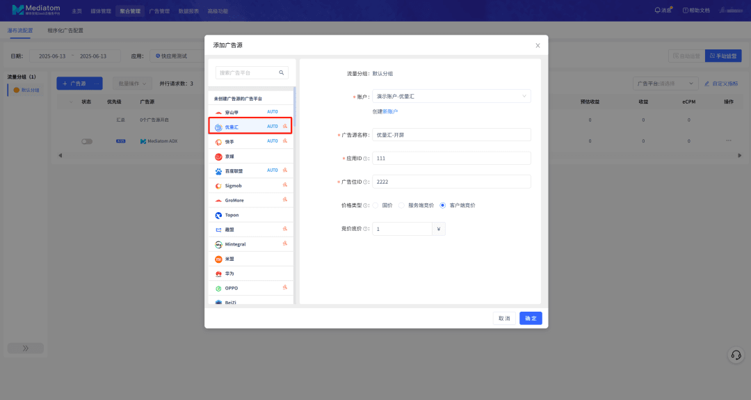 Mediatom全域智能广告变现解决方案 6.png