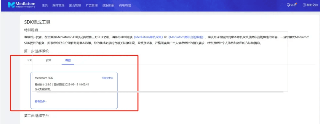Mediatom SDK 鸿蒙版本正式发布 4.png