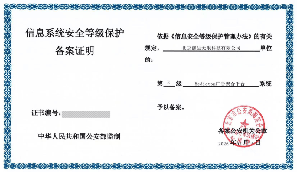 三级等保证书.png