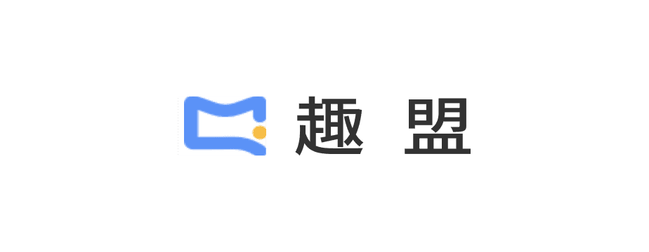 趣盟